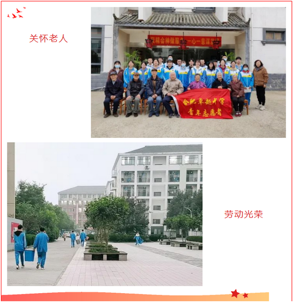 学雷锋 在行动————合肥卓越中学践行雷锋精神