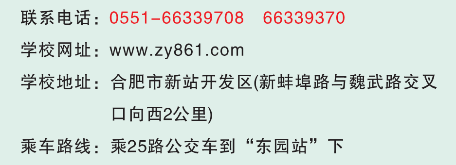 合肥卓越中学通讯信息.png