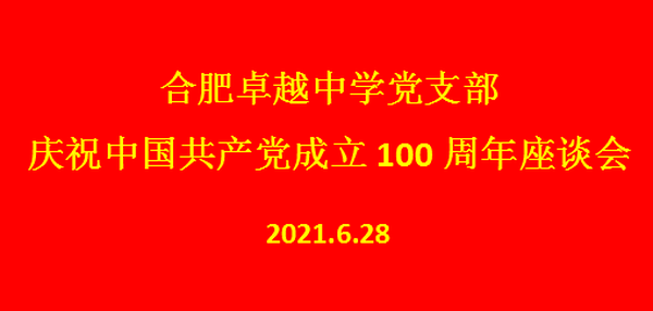 党支部座谈会.png