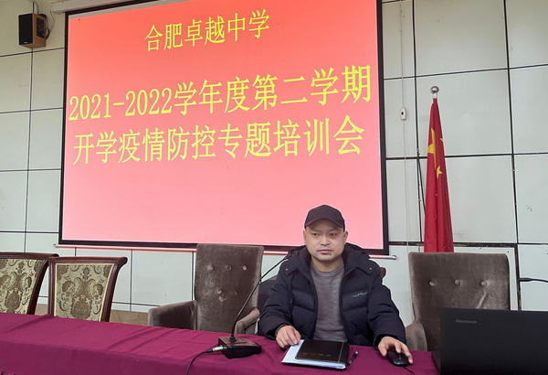开学疫情防控专题培训会-.jpg